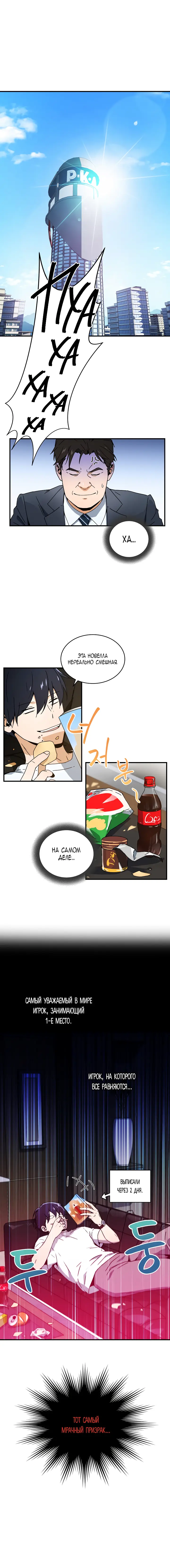 Страница 2 главы 5 манги Возвращение замороженного игрока / The Frozen Player Returns
