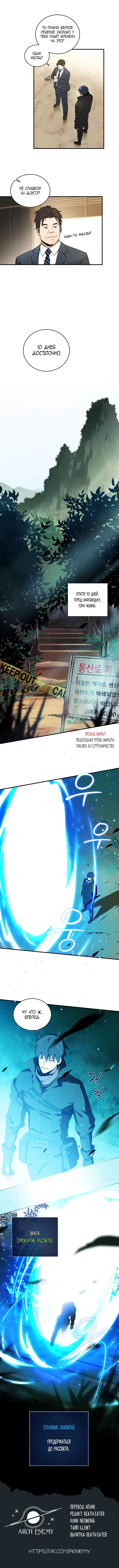 Страница 9 главы 5 манги Возвращение замороженного игрока / The Frozen Player Returns