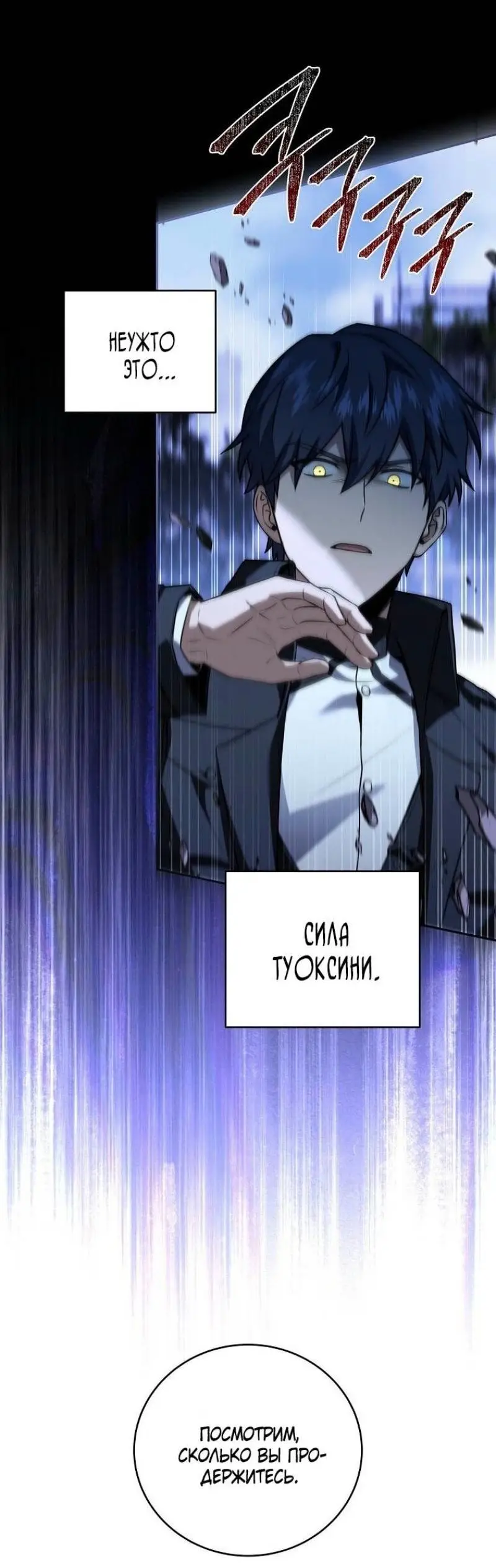 Страница 5 главы 155 манги Возвращение замороженного игрока / The Frozen Player Returns