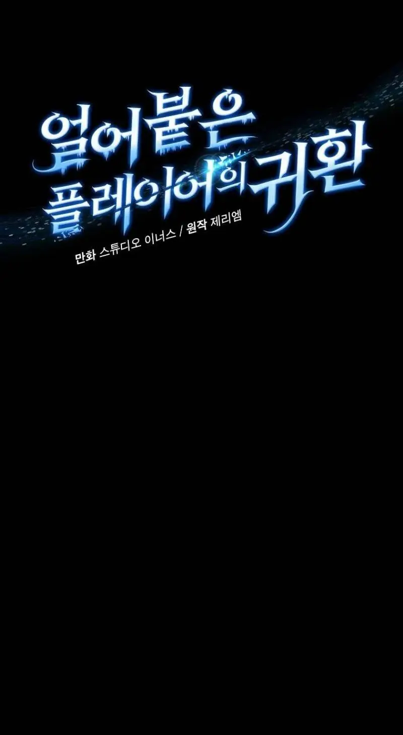 Страница 43 главы 155 манги Возвращение замороженного игрока / The Frozen Player Returns