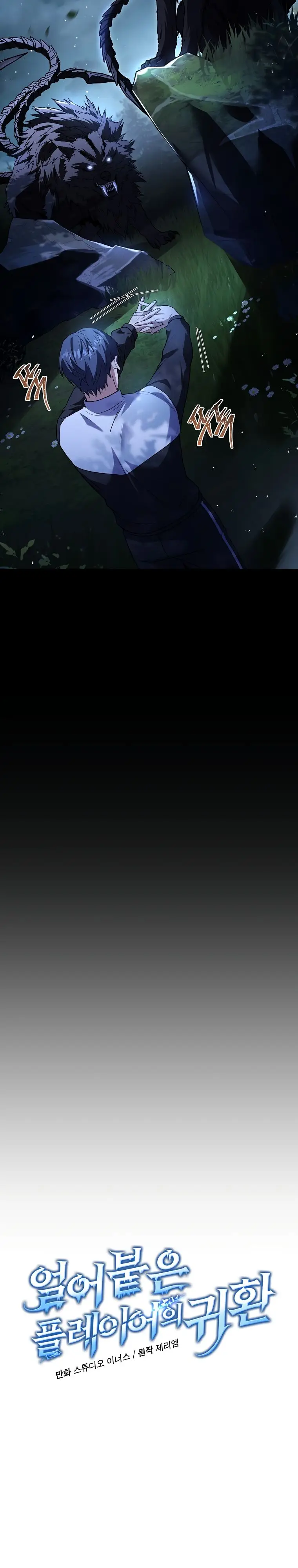 Страница 2 главы 103 манги Возвращение замороженного игрока / The Frozen Player Returns