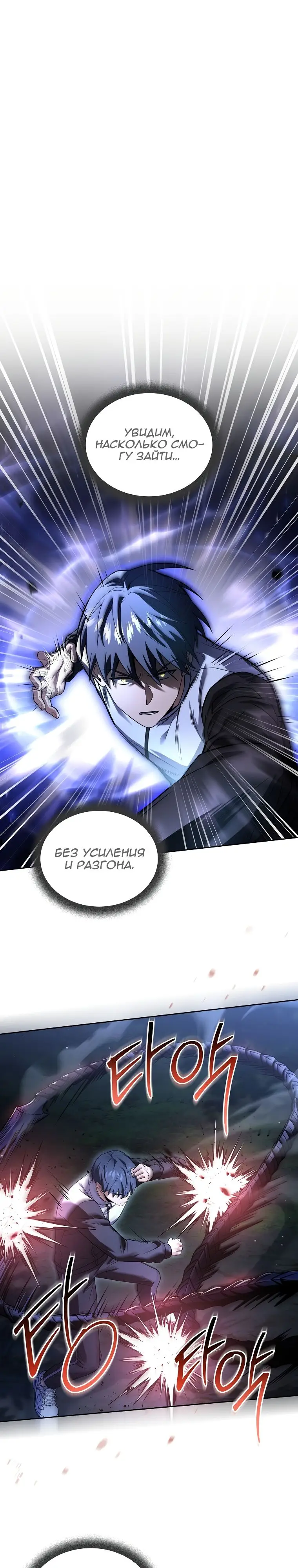 Страница 3 главы 103 манги Возвращение замороженного игрока / The Frozen Player Returns