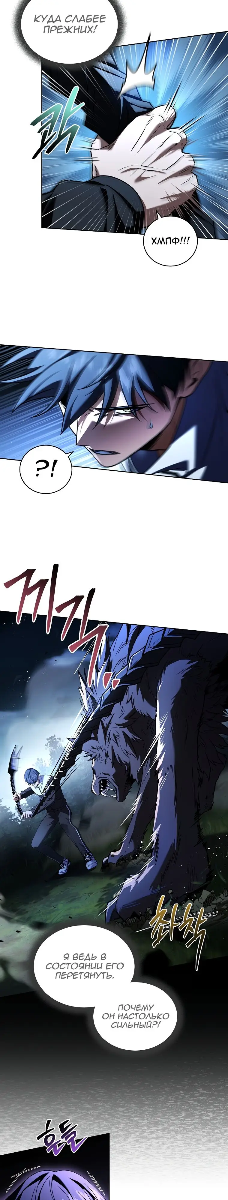 Страница 4 главы 103 манги Возвращение замороженного игрока / The Frozen Player Returns