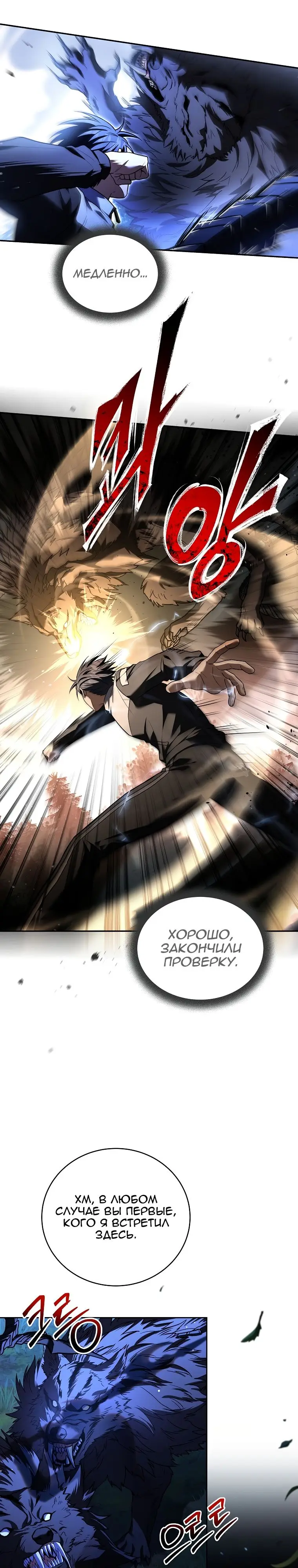 Страница 6 главы 103 манги Возвращение замороженного игрока / The Frozen Player Returns