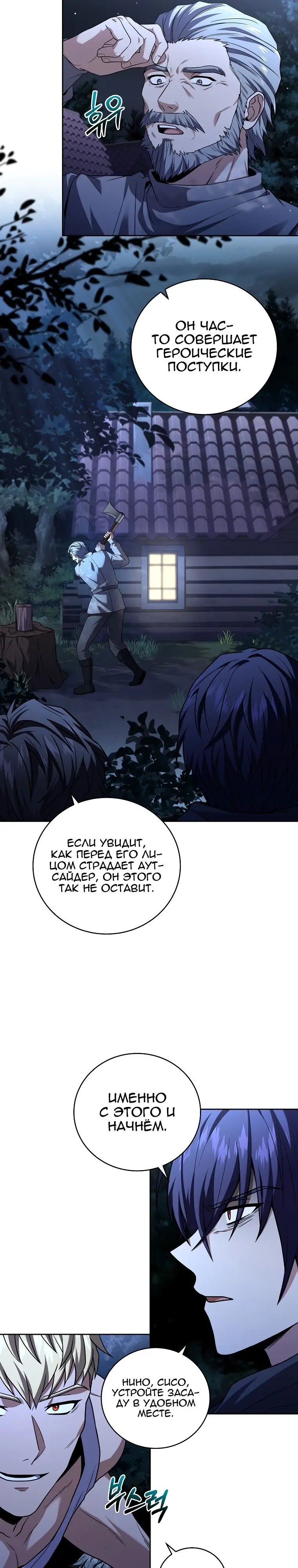 Страница 8 главы 103 манги Возвращение замороженного игрока / The Frozen Player Returns