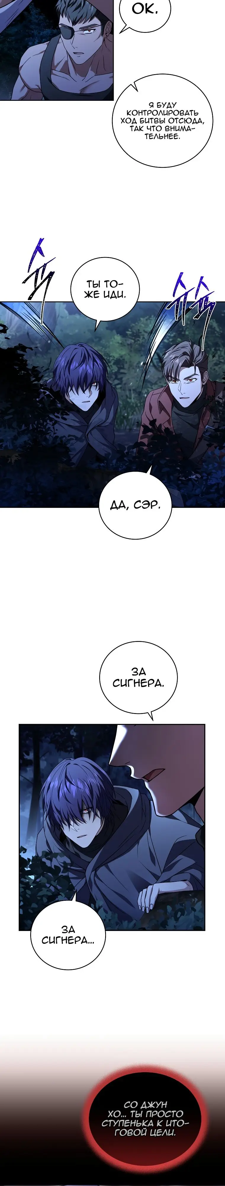 Страница 9 главы 103 манги Возвращение замороженного игрока / The Frozen Player Returns