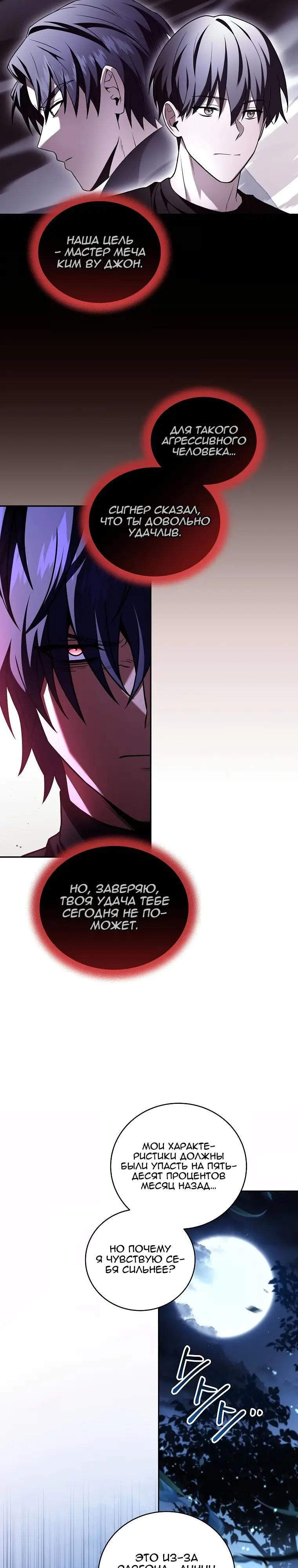 Страница 10 главы 103 манги Возвращение замороженного игрока / The Frozen Player Returns