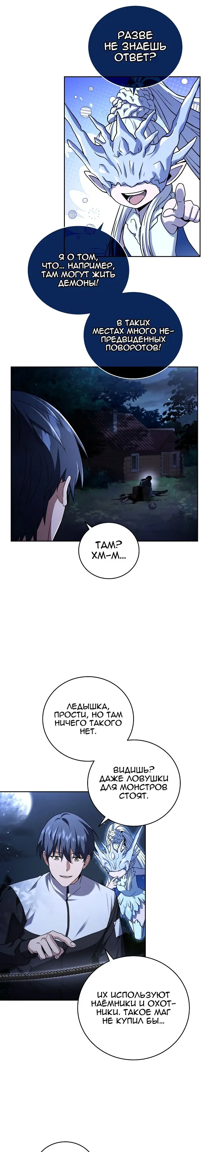 Страница 12 главы 103 манги Возвращение замороженного игрока / The Frozen Player Returns