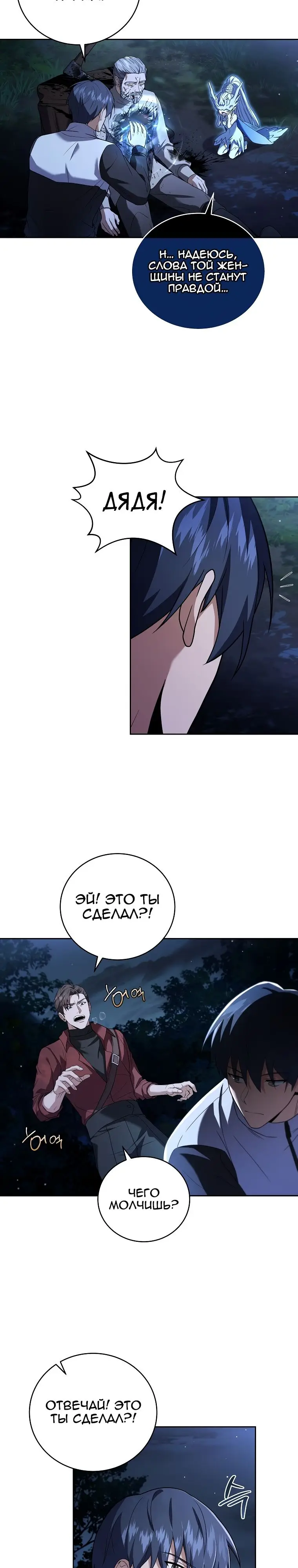 Страница 14 главы 103 манги Возвращение замороженного игрока / The Frozen Player Returns