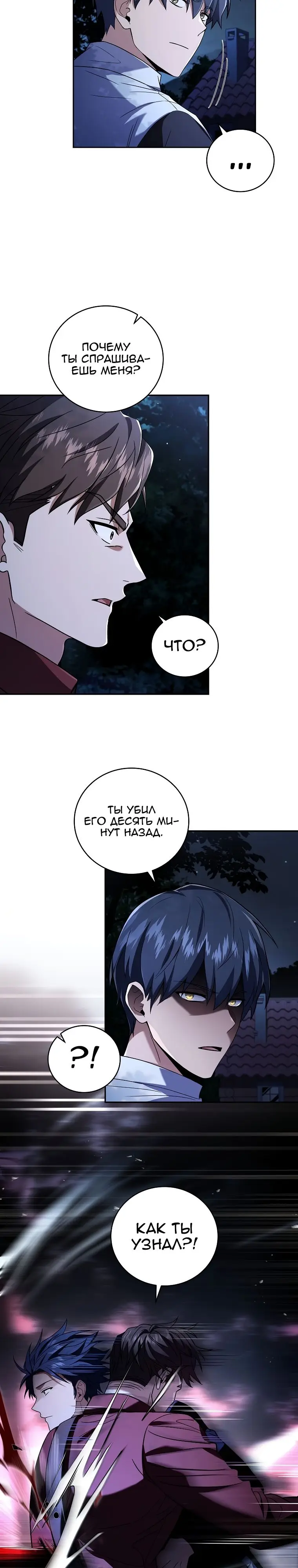 Страница 15 главы 103 манги Возвращение замороженного игрока / The Frozen Player Returns