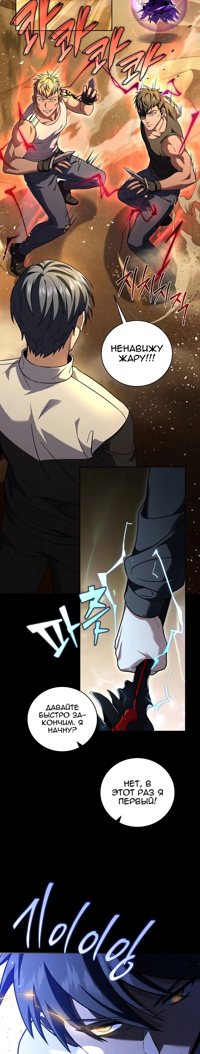 Страница 19 главы 103 манги Возвращение замороженного игрока / The Frozen Player Returns