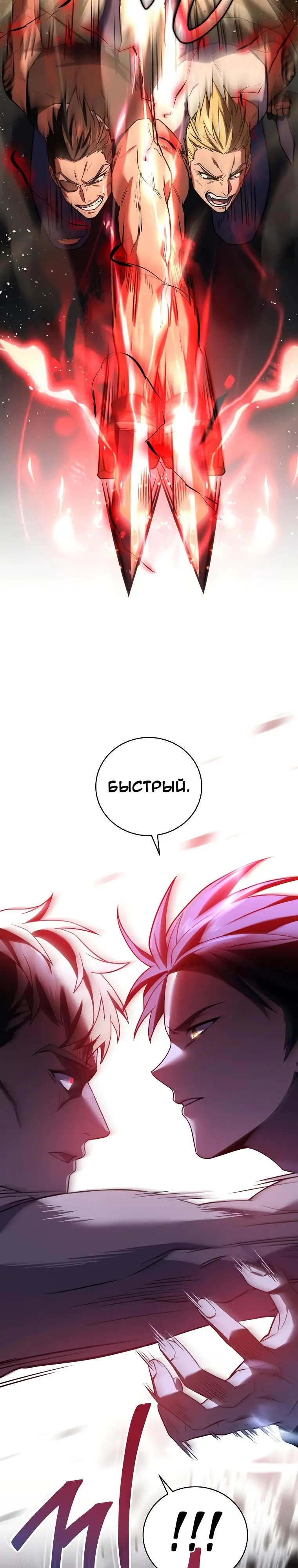 Страница 24 главы 103 манги Возвращение замороженного игрока / The Frozen Player Returns