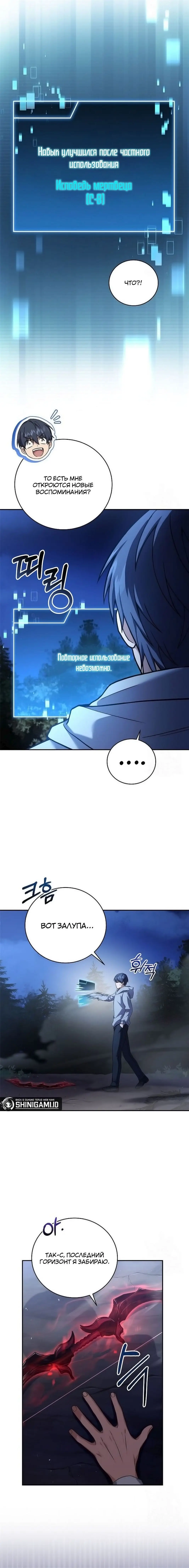 Страница 4 главы 73 манги Возвращение замороженного игрока / The Frozen Player Returns