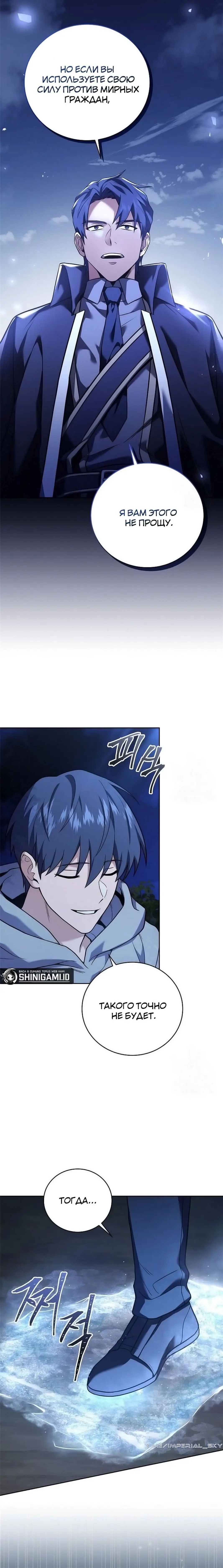 Страница 13 главы 73 манги Возвращение замороженного игрока / The Frozen Player Returns