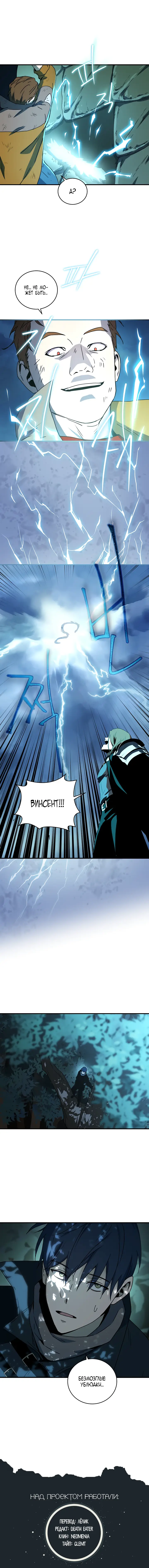 Страница 10 главы 22 манги Возвращение замороженного игрока / The Frozen Player Returns