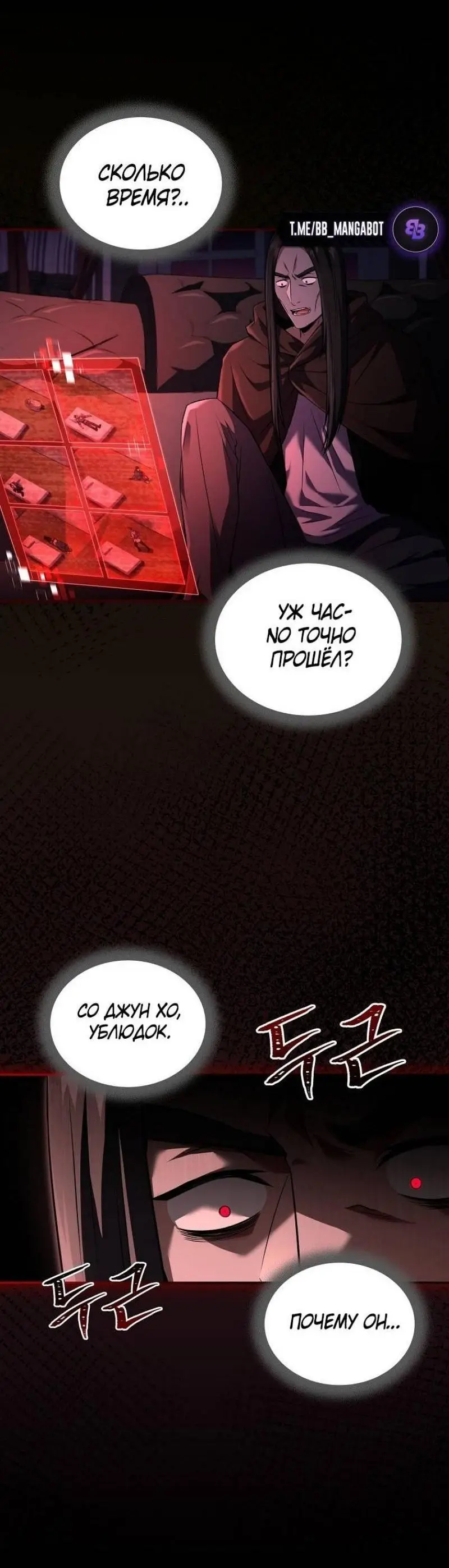 Страница 2 главы 145 манги Возвращение замороженного игрока / The Frozen Player Returns