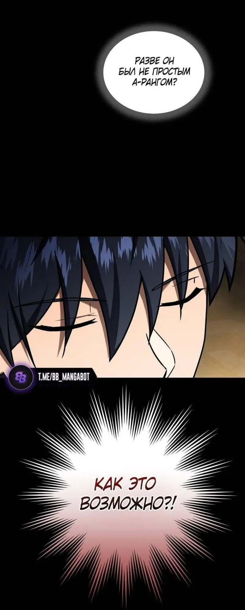 Страница 5 главы 145 манги Возвращение замороженного игрока / The Frozen Player Returns