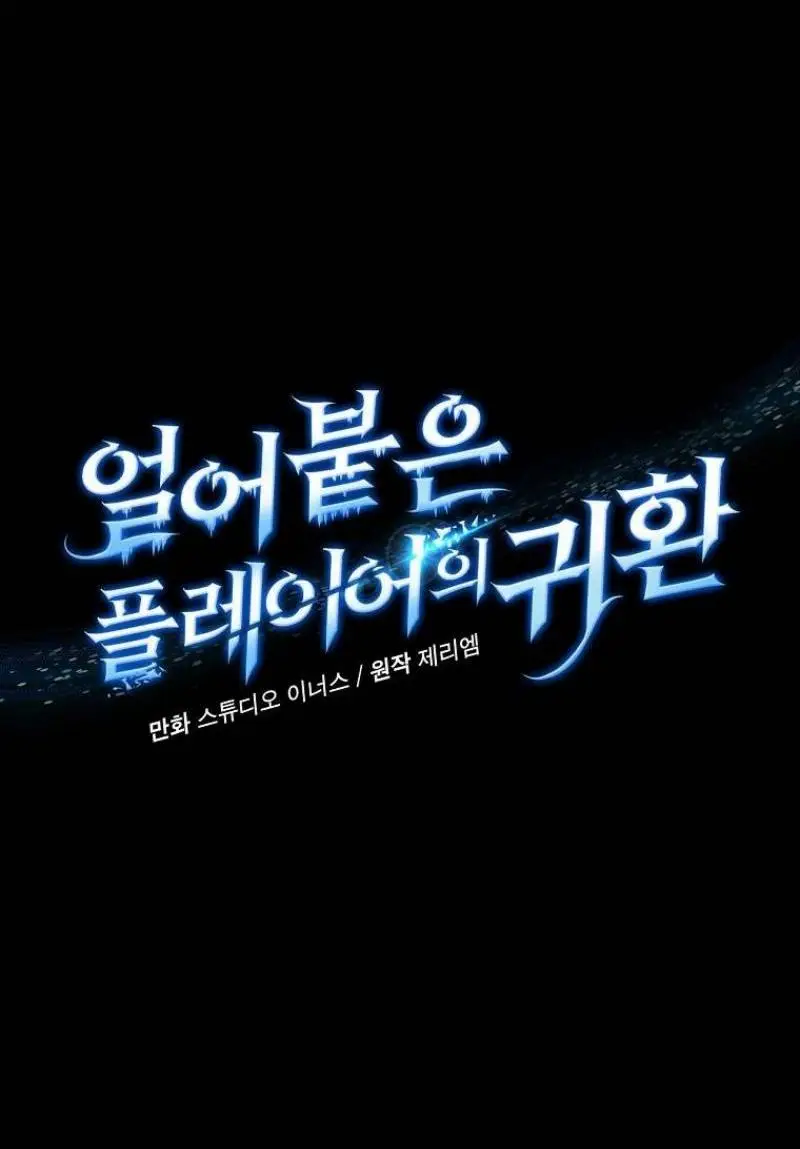 Страница 7 главы 145 манги Возвращение замороженного игрока / The Frozen Player Returns