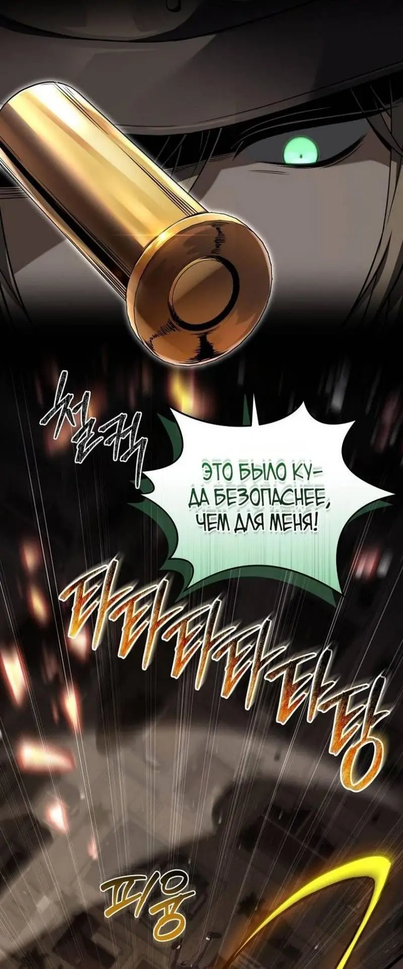 Страница 13 главы 145 манги Возвращение замороженного игрока / The Frozen Player Returns