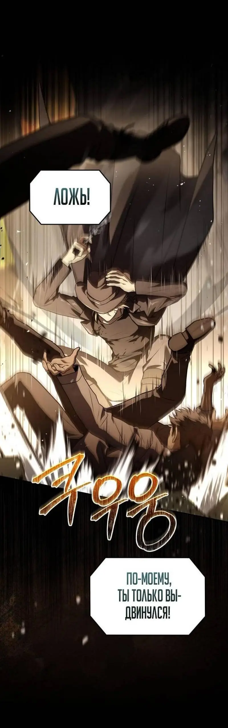 Страница 16 главы 145 манги Возвращение замороженного игрока / The Frozen Player Returns