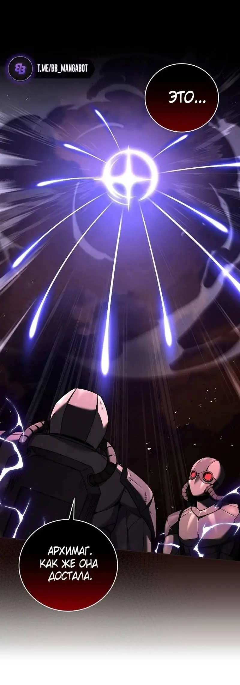 Страница 31 главы 145 манги Возвращение замороженного игрока / The Frozen Player Returns