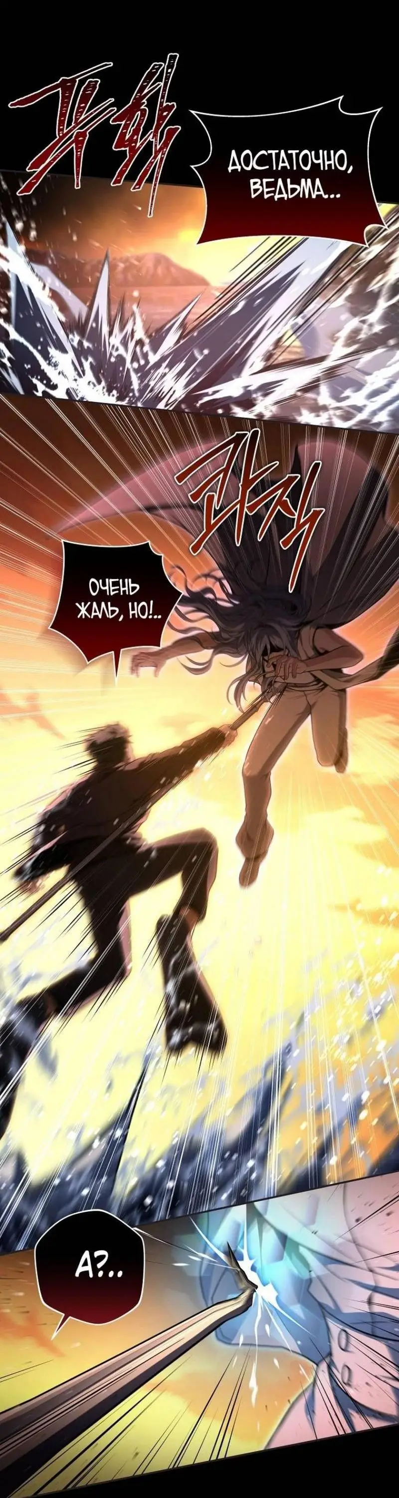 Страница 39 главы 145 манги Возвращение замороженного игрока / The Frozen Player Returns