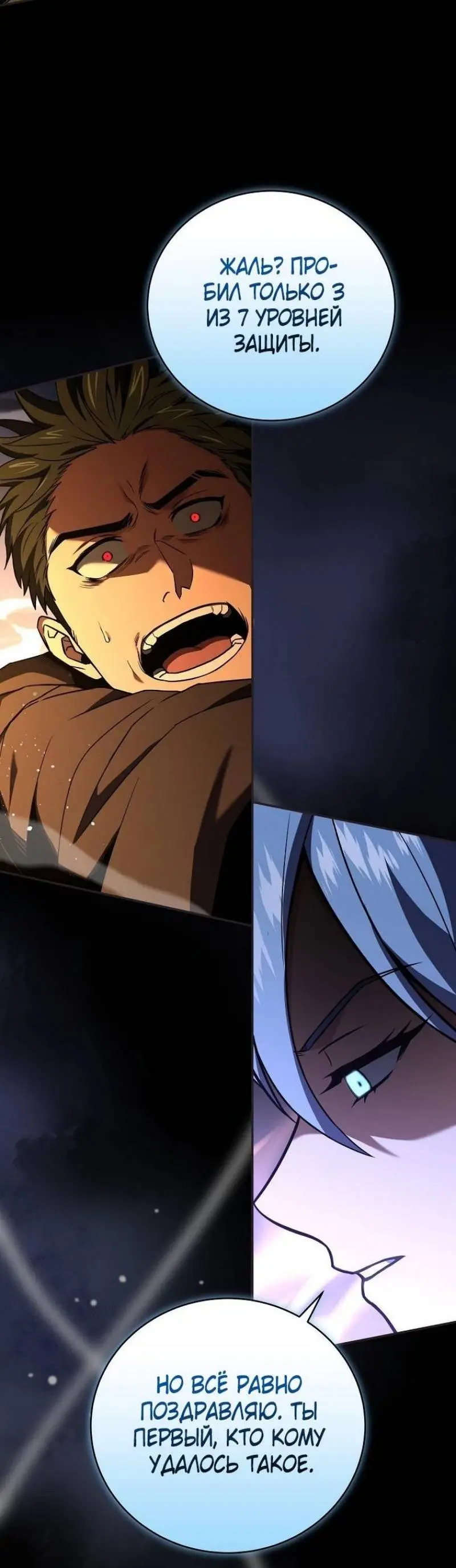 Страница 40 главы 145 манги Возвращение замороженного игрока / The Frozen Player Returns