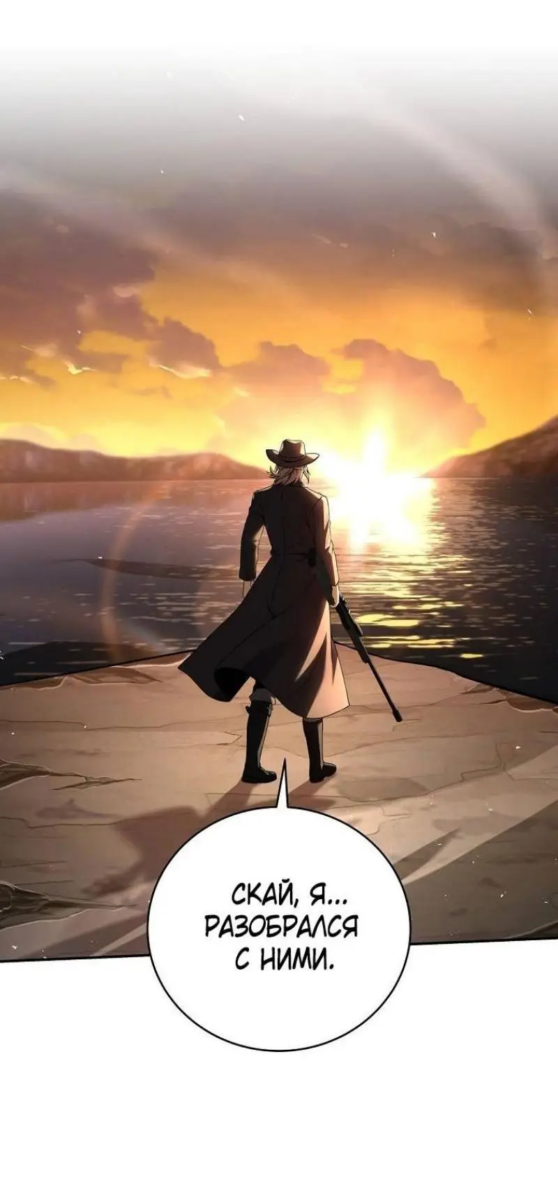 Страница 44 главы 145 манги Возвращение замороженного игрока / The Frozen Player Returns