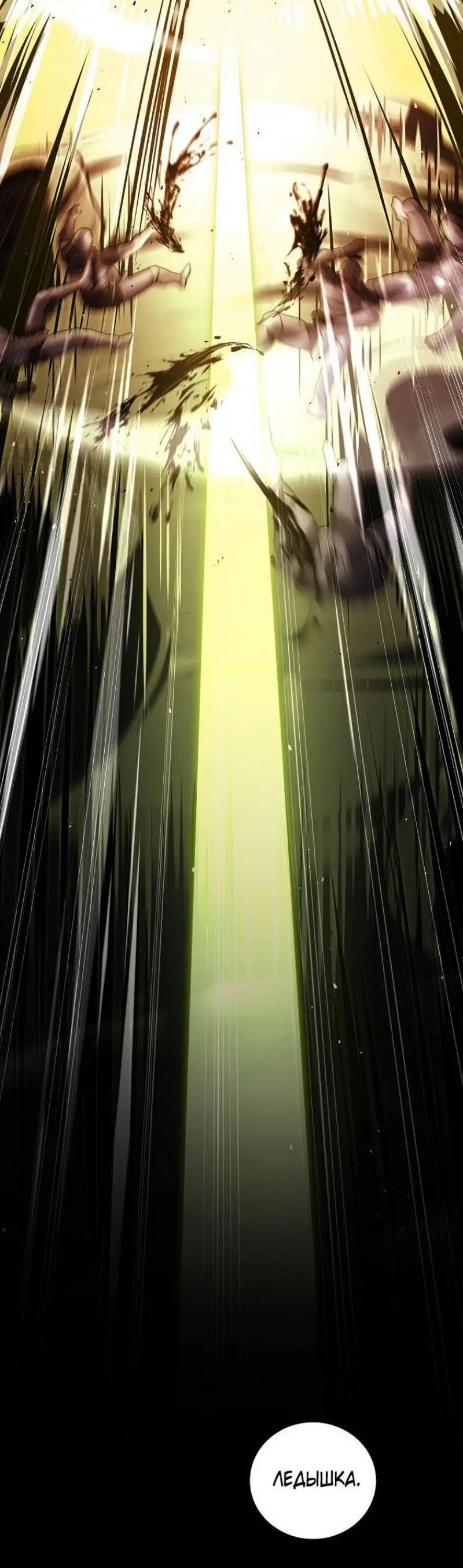 Страница 52 главы 145 манги Возвращение замороженного игрока / The Frozen Player Returns