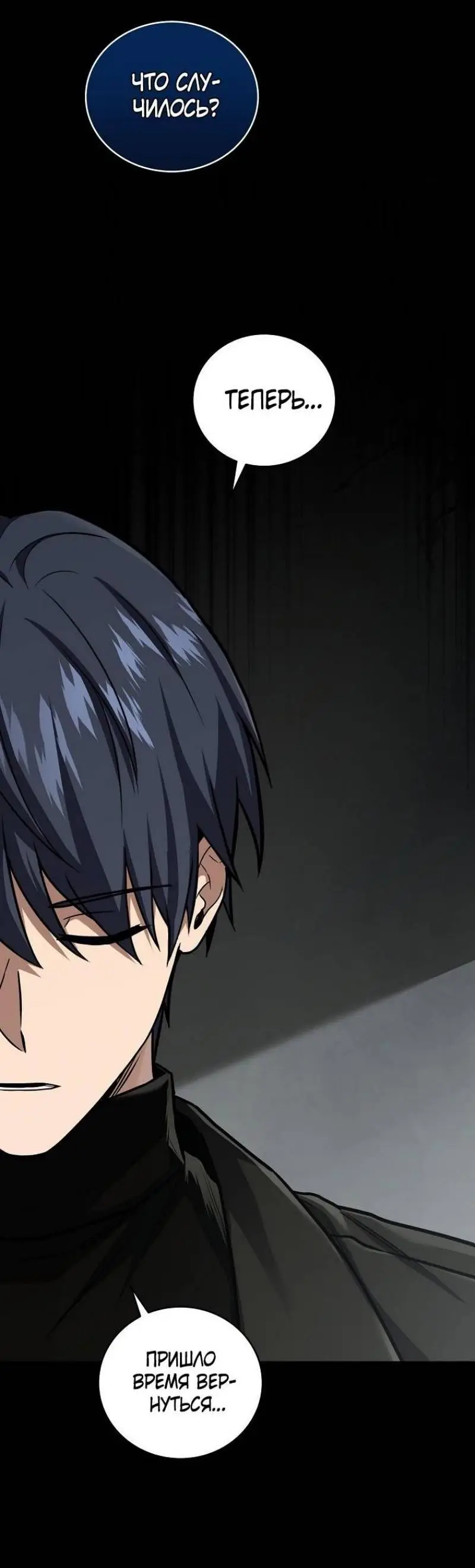 Страница 53 главы 145 манги Возвращение замороженного игрока / The Frozen Player Returns