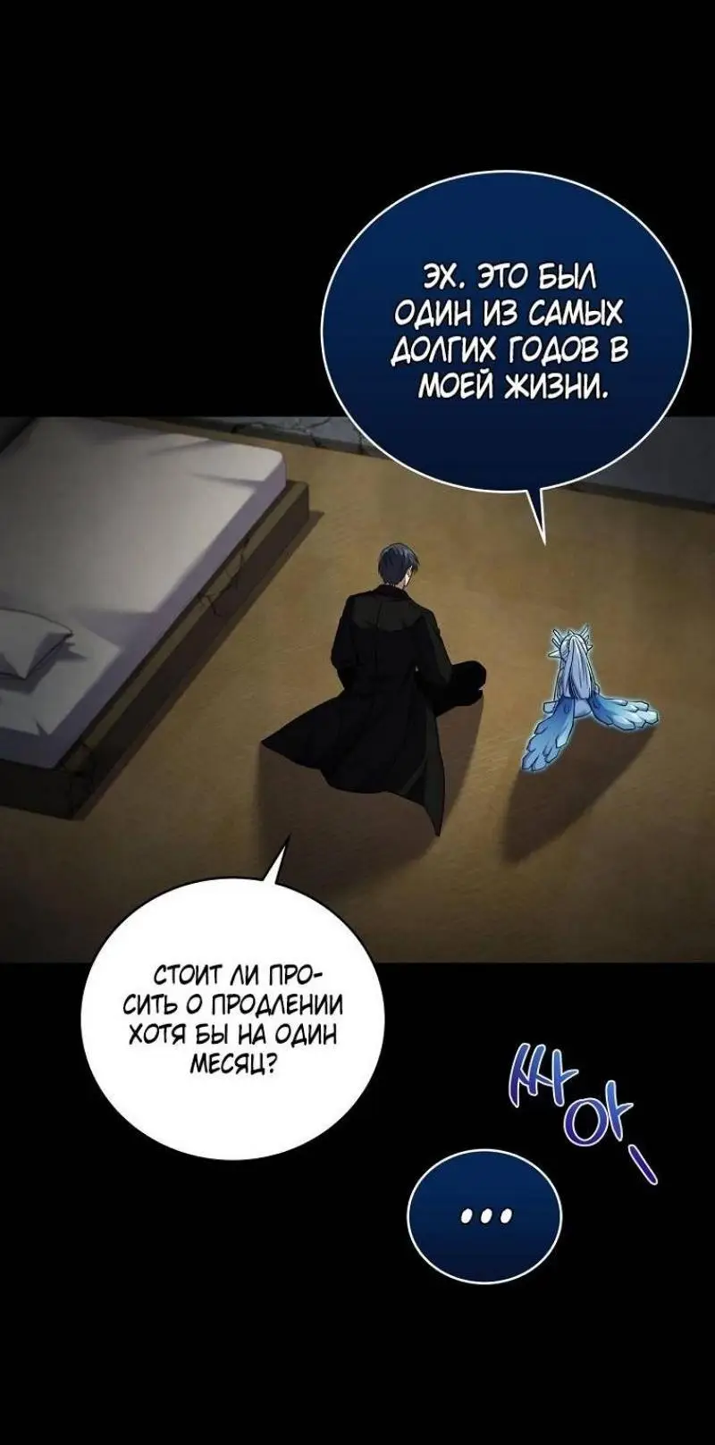 Страница 54 главы 145 манги Возвращение замороженного игрока / The Frozen Player Returns