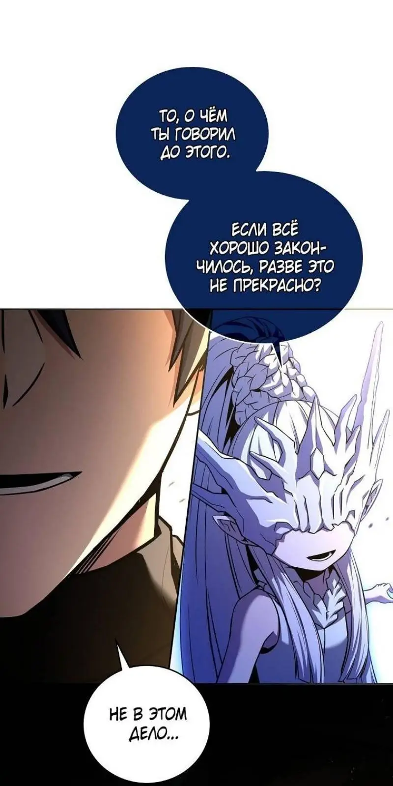 Страница 57 главы 145 манги Возвращение замороженного игрока / The Frozen Player Returns