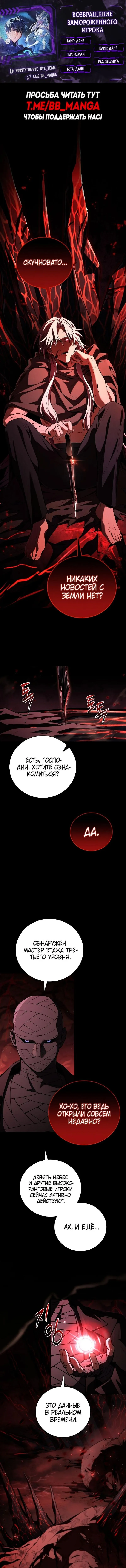 Страница 2 главы 177 манги Возвращение замороженного игрока / The Frozen Player Returns
