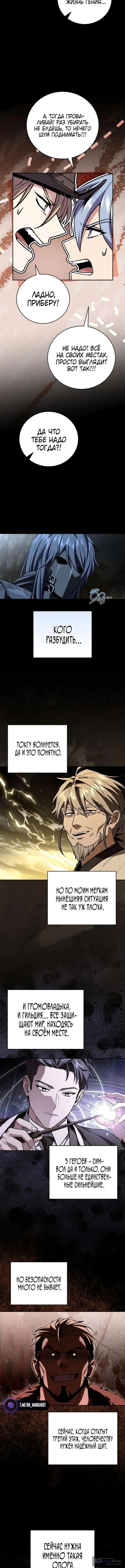 Страница 11 главы 177 манги Возвращение замороженного игрока / The Frozen Player Returns