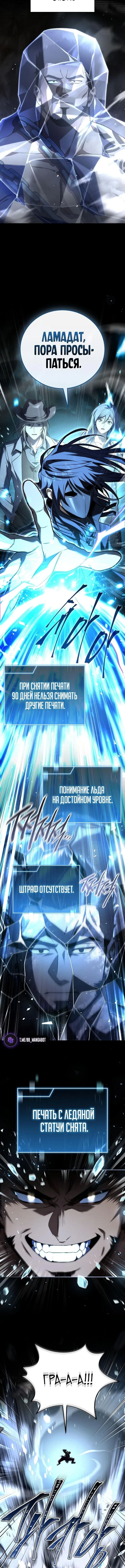 Страница 12 главы 177 манги Возвращение замороженного игрока / The Frozen Player Returns