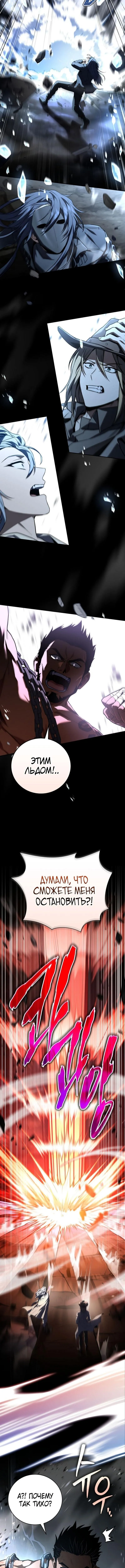 Страница 13 главы 177 манги Возвращение замороженного игрока / The Frozen Player Returns