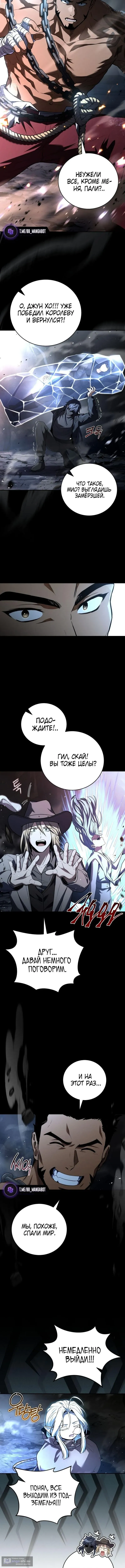 Страница 14 главы 177 манги Возвращение замороженного игрока / The Frozen Player Returns