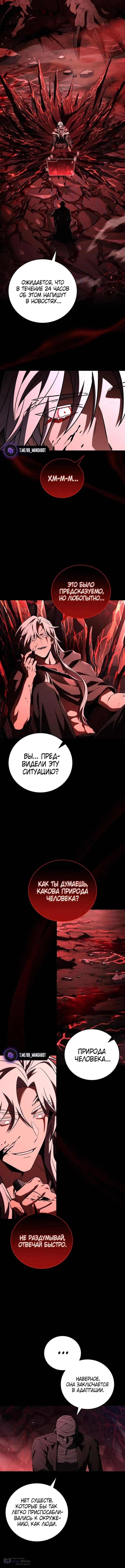 Страница 3 главы 177 манги Возвращение замороженного игрока / The Frozen Player Returns