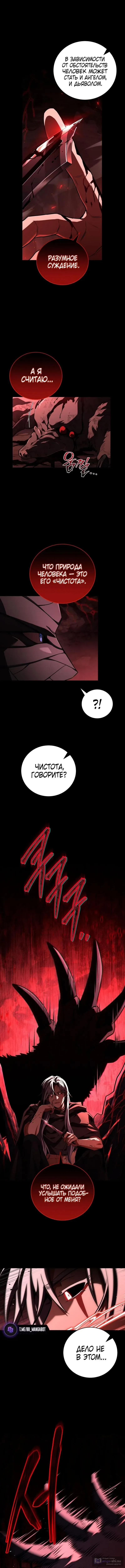 Страница 4 главы 177 манги Возвращение замороженного игрока / The Frozen Player Returns