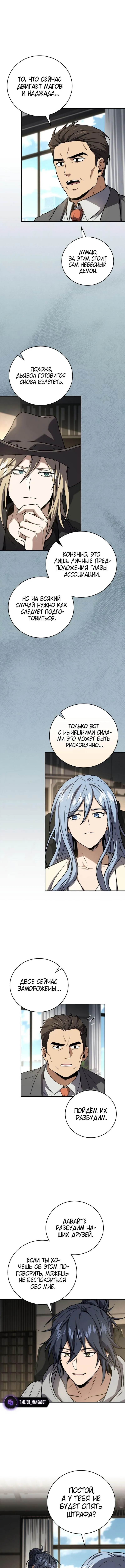 Страница 8 главы 177 манги Возвращение замороженного игрока / The Frozen Player Returns