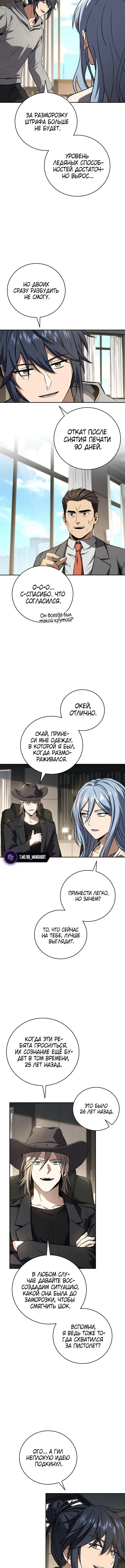 Страница 9 главы 177 манги Возвращение замороженного игрока / The Frozen Player Returns