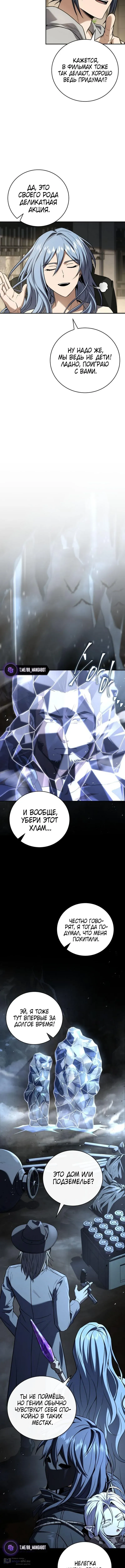 Страница 10 главы 177 манги Возвращение замороженного игрока / The Frozen Player Returns