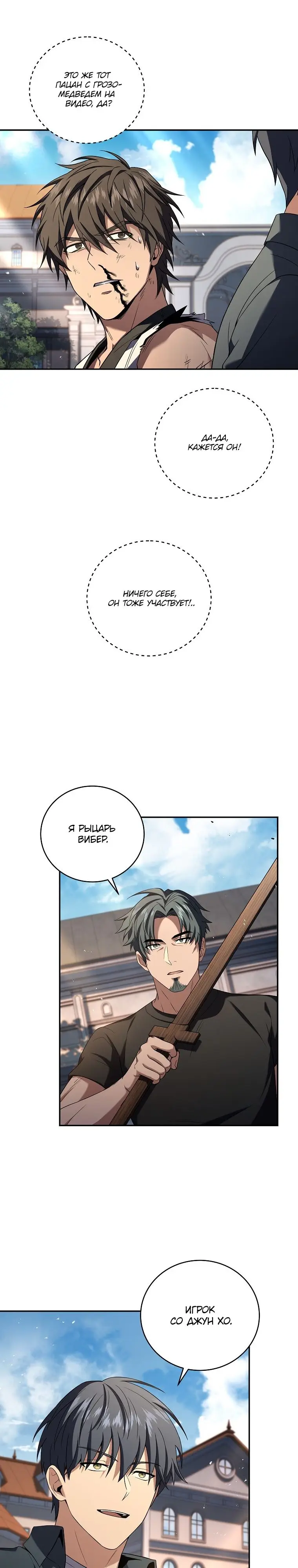 Страница 4 главы 88 манги Возвращение замороженного игрока / The Frozen Player Returns