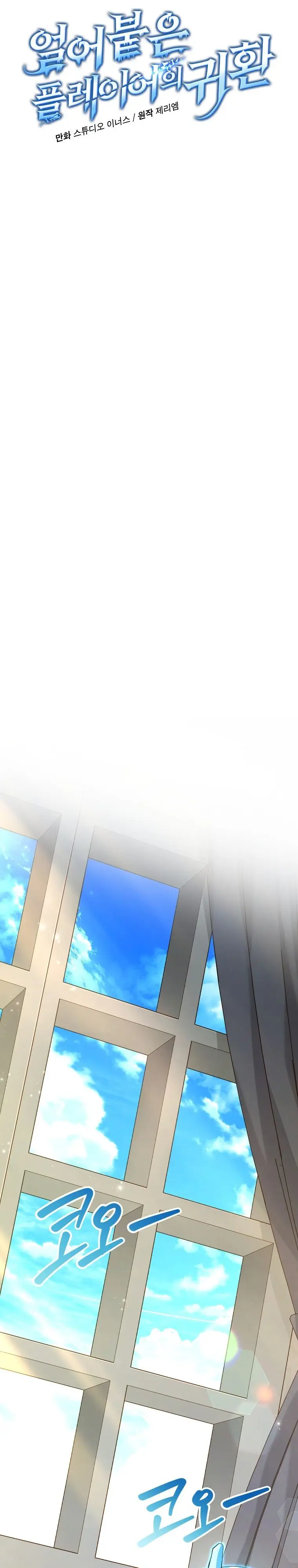 Страница 11 главы 88 манги Возвращение замороженного игрока / The Frozen Player Returns