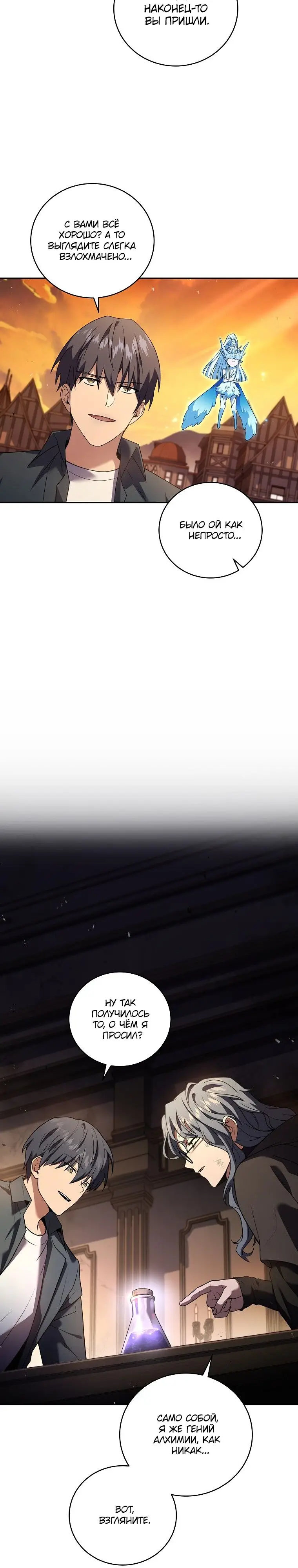 Страница 17 главы 88 манги Возвращение замороженного игрока / The Frozen Player Returns