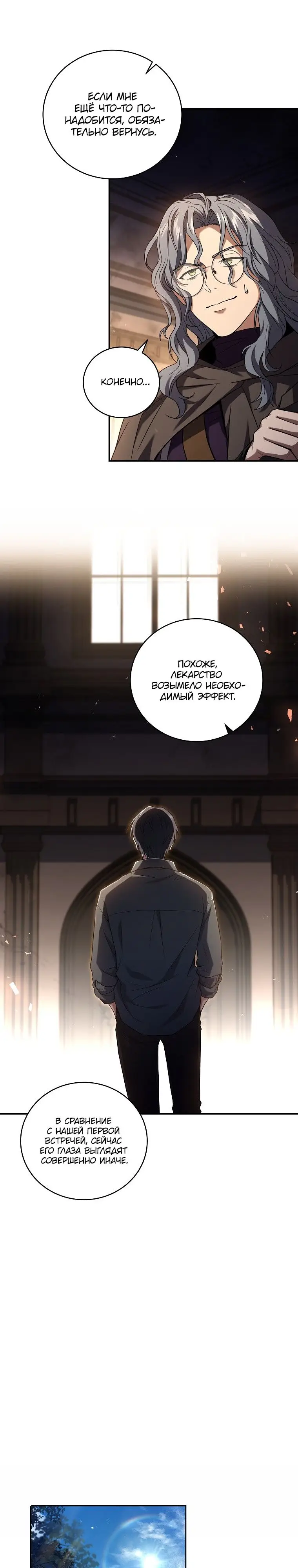 Страница 25 главы 88 манги Возвращение замороженного игрока / The Frozen Player Returns