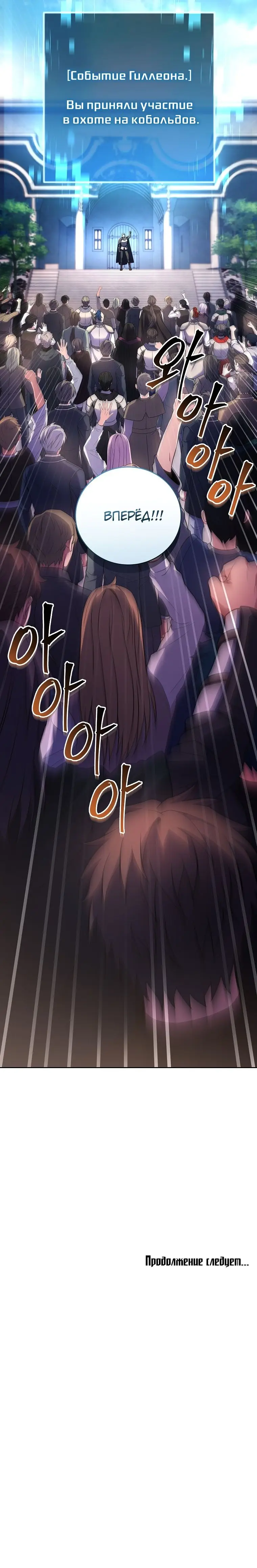 Страница 29 главы 88 манги Возвращение замороженного игрока / The Frozen Player Returns