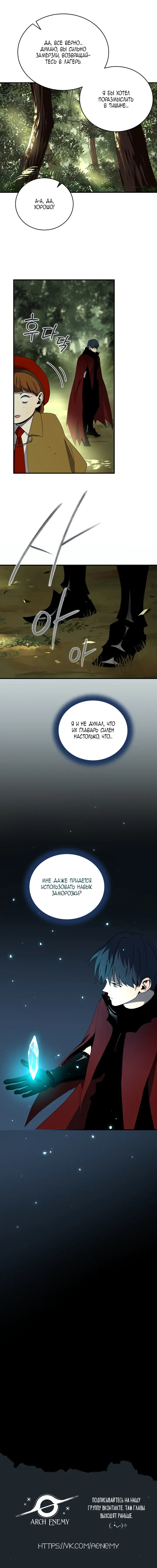 Страница 9 главы 40 манги Возвращение замороженного игрока / The Frozen Player Returns