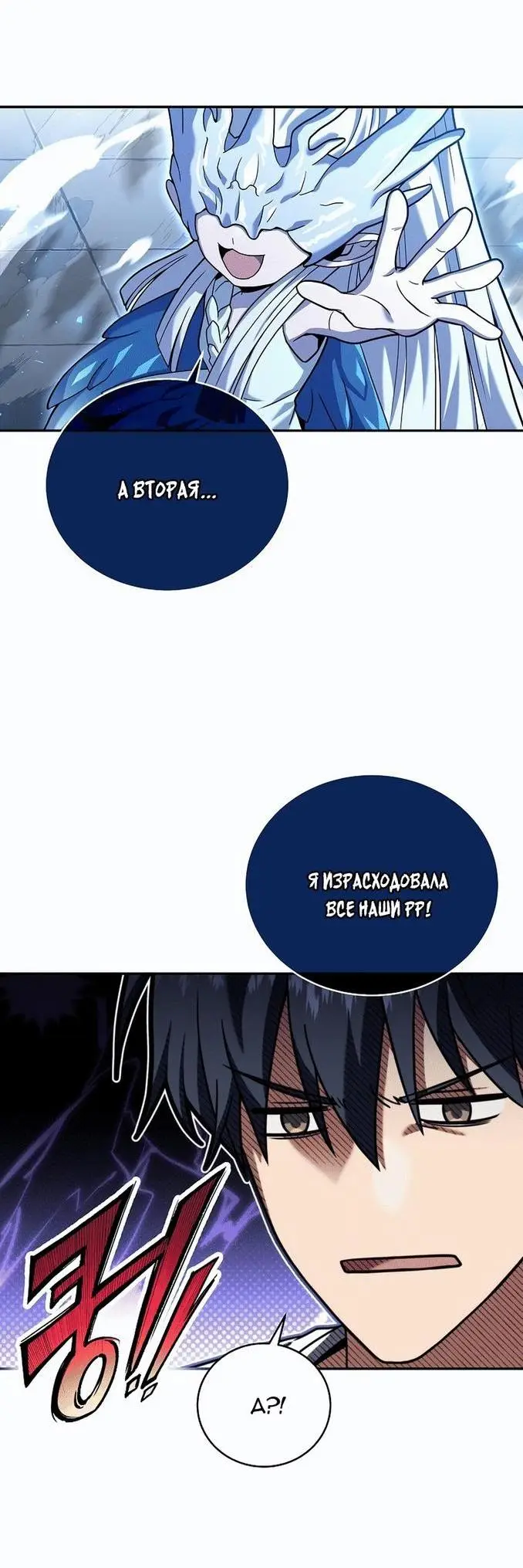 Страница 3 главы 101 манги Возвращение замороженного игрока / The Frozen Player Returns