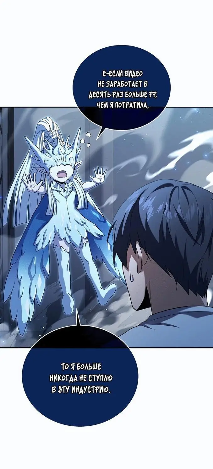 Страница 5 главы 101 манги Возвращение замороженного игрока / The Frozen Player Returns